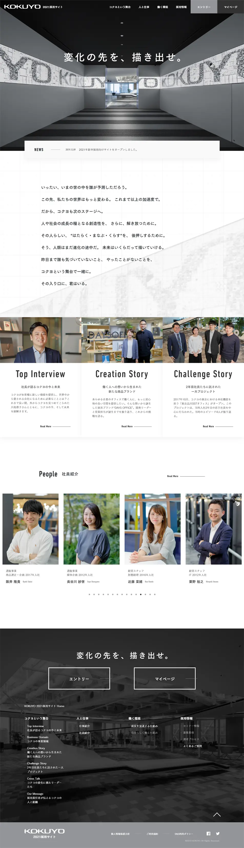 2021採用のLPデザイン（求人・採用関連／グレー系／かっこいい系）PC版