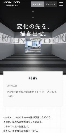 2021採用のLPデザイン（求人・採用関連／グレー系／かっこいい系）スマホ版