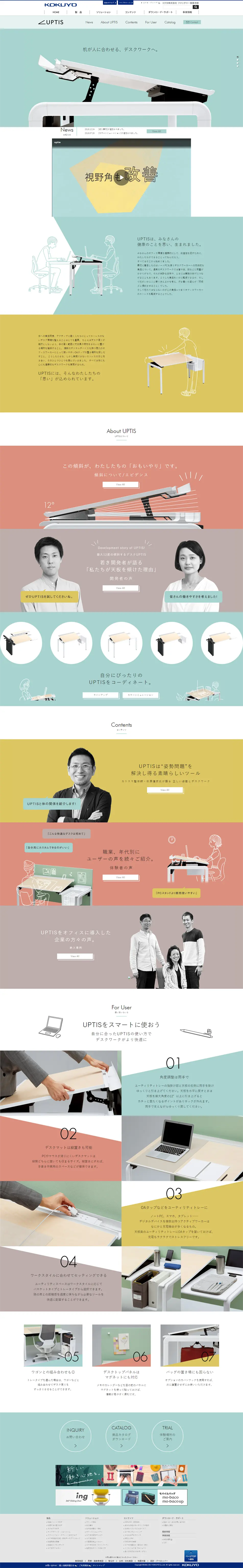 UPTIS（アプティス）のLPデザイン（日用雑貨／カラフル系／かわいい系）PC版