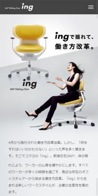 ing(イング)