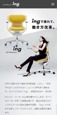 ing(イング)のLPデザイン（日用雑貨／イエロー系／かっこいい系）スマホ版