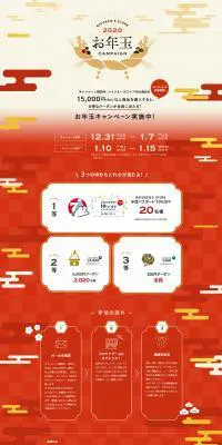 お年玉キャンペーン2020のLPデザイン（サービス・保険・金融／レッド系／かわいい系）PC版