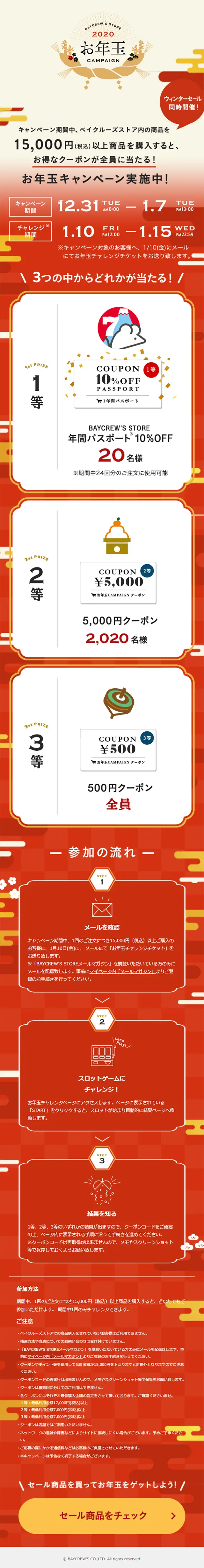 New Year's Gift Campaign 2020 LP design (Services, Insurance, and Finance / Red tones / Cute style) Mobile version