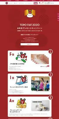 フィアットからお年玉プレゼントのLPデザイン（サービス・保険・金融／レッド系／シンプル系）PC版