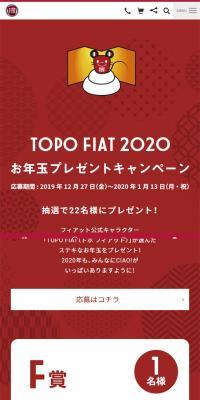 フィアットからお年玉プレゼント