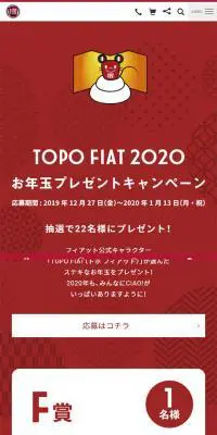 フィアットからお年玉プレゼントのLPデザイン（サービス・保険・金融／レッド系／シンプル系）スマホ版