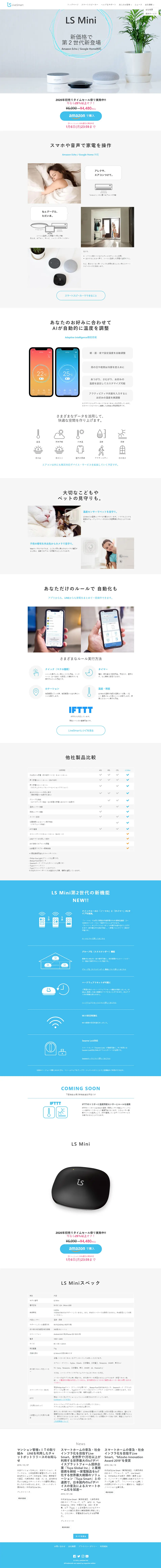 LiveSmartのLPデザイン（家電・パソコン・通信機器／ブルー系／シンプル系）PC版