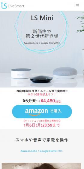LiveSmartのLPデザイン（パソコン・周辺機器／ブルー系／シンプル系）スマホ版