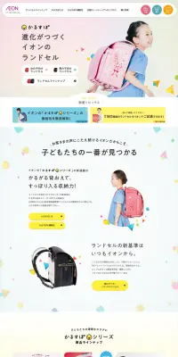 かるすぽシリーズのLPデザイン（キッズ・ベビー・玩具／イエロー系／かわいい系）PC版