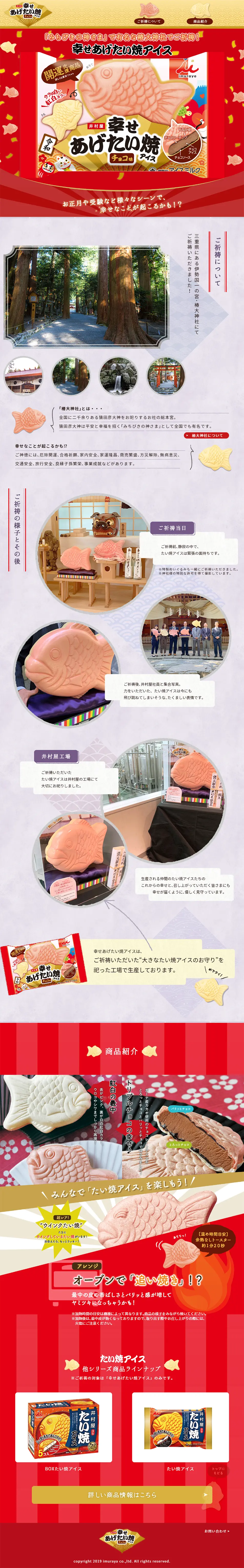 Happy Taiyaki Ice Cream LP design (Sweets and Snacks / Red tones / Japanese style) PC version