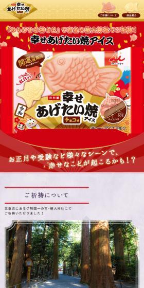 幸せあげたい焼きアイスのLPデザイン(スイーツ・スナック菓子/レッド系/和風系)スマホ版
