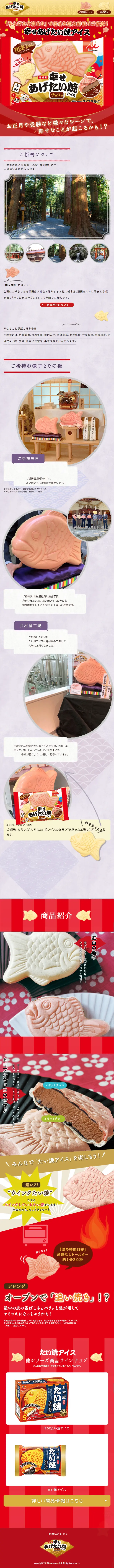 Happy Taiyaki Ice Cream LP design (Sweets and Snacks / Red tones / Japanese style) Mobile version