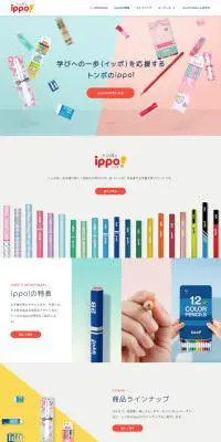 ippo(イッポ)!のLPデザイン（日用雑貨／カラフル系／かわいい系）PC版