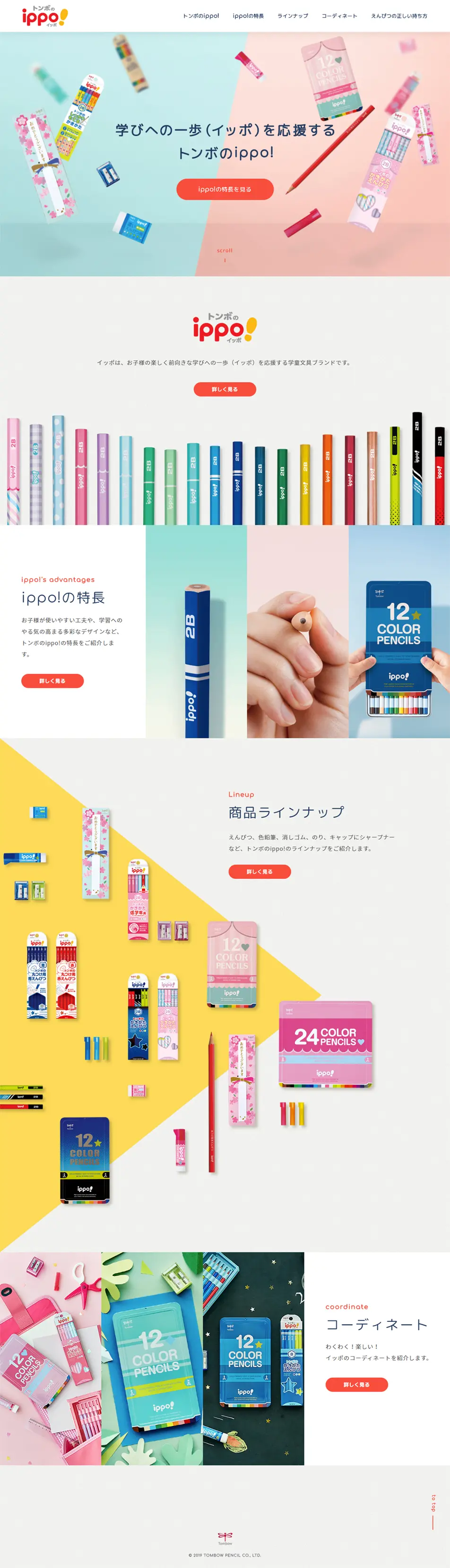 ippo(イッポ)!のLPデザイン（日用雑貨／カラフル系／かわいい系）PC版