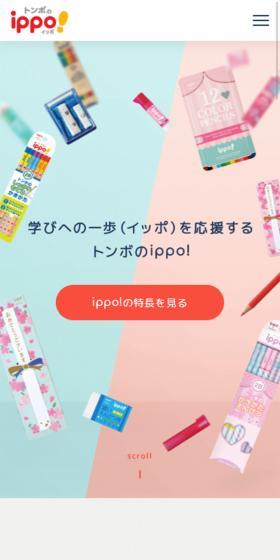 ippo(イッポ)!のLPデザイン（日用雑貨／カラフル系／かわいい系）スマホ版