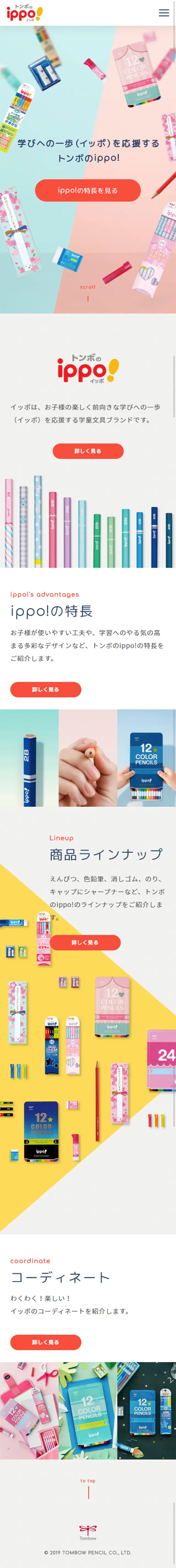 ippo(イッポ)!のLPデザイン（日用雑貨／カラフル系／かわいい系）スマホ版