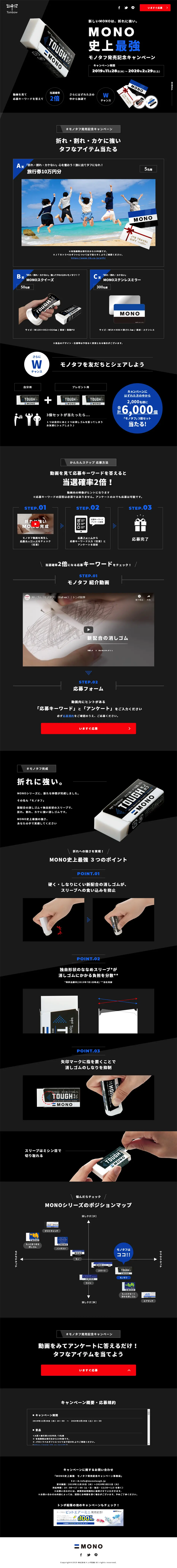 モノタフ発売記念キャンペーンのLPデザイン（インターネットサービス／ブラック系／かっこいい系）PC版