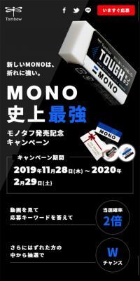 MONOTOUGH Release Commemoration Campaign