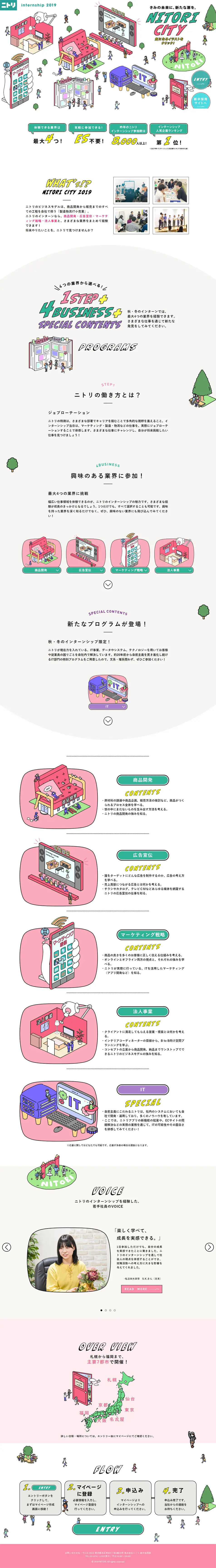 インターンシップ2019のLPデザイン（求人・採用関連／カラフル系／かわいい系）PC版