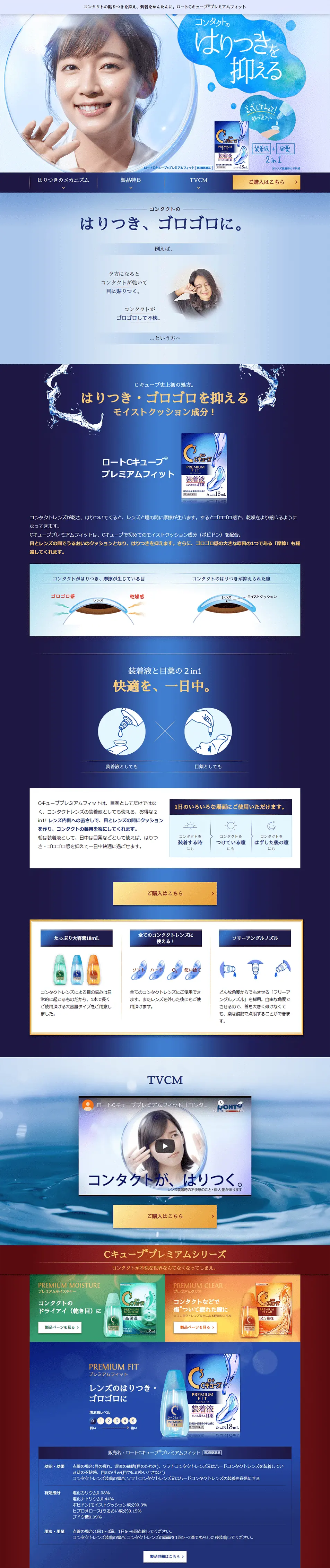 Rohto C Cube® Premium Fit LP design (Cosmetics, makeup, and contact lenses / Shades of blue / Refined style) PC version