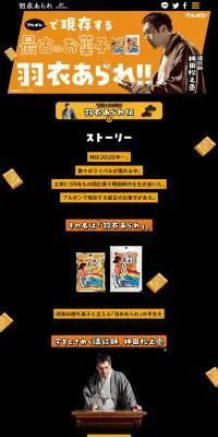 羽衣あられのLPデザイン（スイーツ・スナック菓子／オレンジ系／和風系）PC版