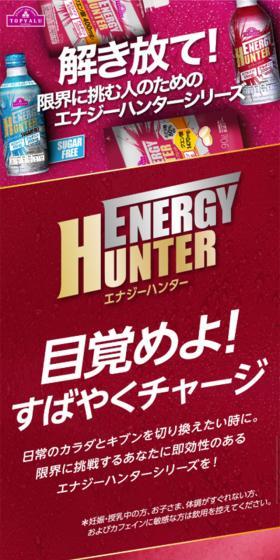 エナジーハンターシリーズのLPデザイン（飲料・お酒／ゴールド系／かっこいい系）スマホ版