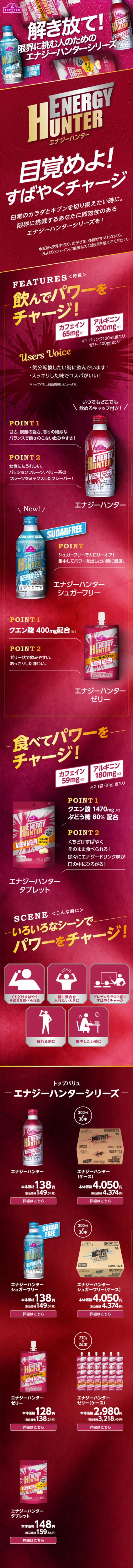 Energy Hunter Series LP design (Beverages and Alcohol / Gold tones / Cool style) Mobile version