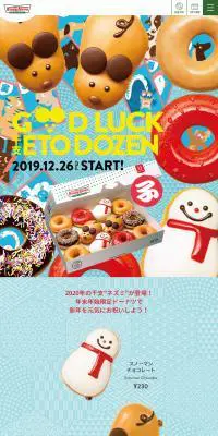 GOOD LUCK ETO DOZENのLPデザイン（スイーツ・スナック菓子／ブルー系／和風系）スマホ版