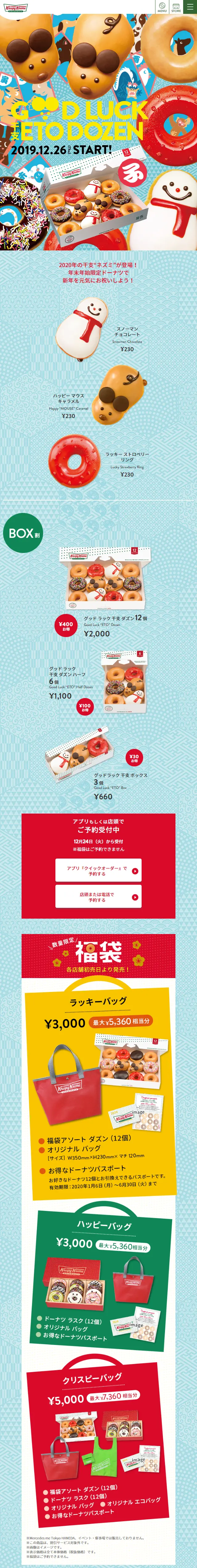 GOOD LUCK ETO DOZENのLPデザイン（スイーツ・スナック菓子／ブルー系／和風系）スマホ版