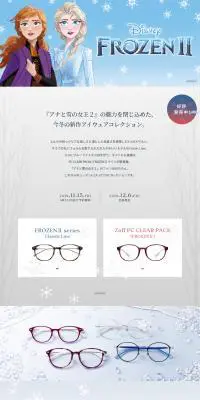 FROZENⅡアイウェアコレクションのLPデザイン（ファッション／ブルー系／かわいい系）PC版