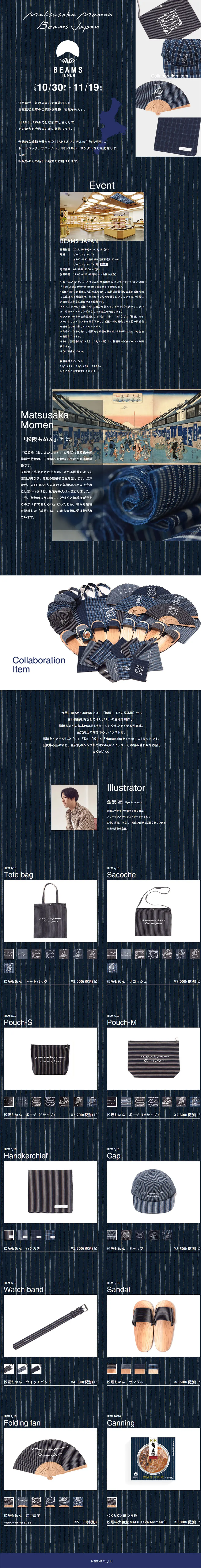 MatsusakaMomen LP design (fashion / Shades of blue / Japanese style) PC version