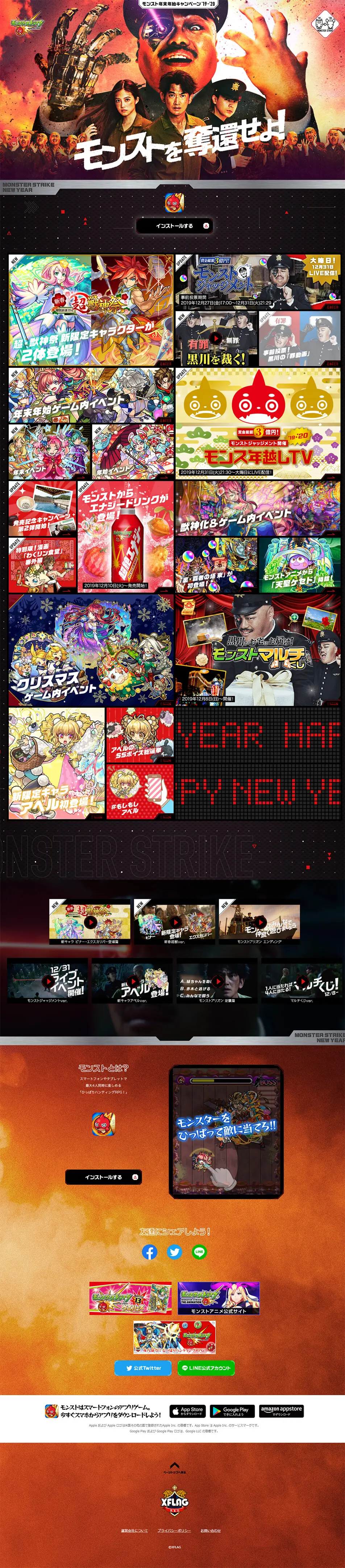 Monster Strike LP design (Internet service / Black-colored / Cool style) PC version