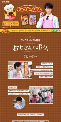 チョコあ～んぱんのLPデザイン（スナック・ガム・あめ・グミ／ブラウン系／かわいい系）PC版