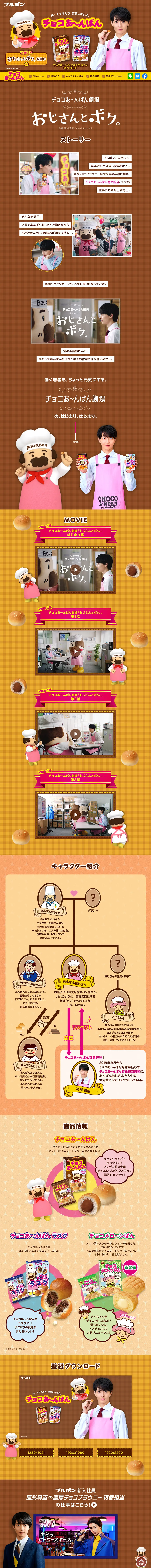 チョコあ～んぱんのLPデザイン（スナック・ガム・あめ・グミ／ブラウン系／かわいい系）PC版