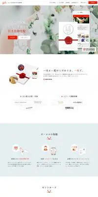 結婚式の引き出物宅配なら「結-yui-」のLPデザイン（サービス・保険・金融／ホワイト系／シンプル系）PC版