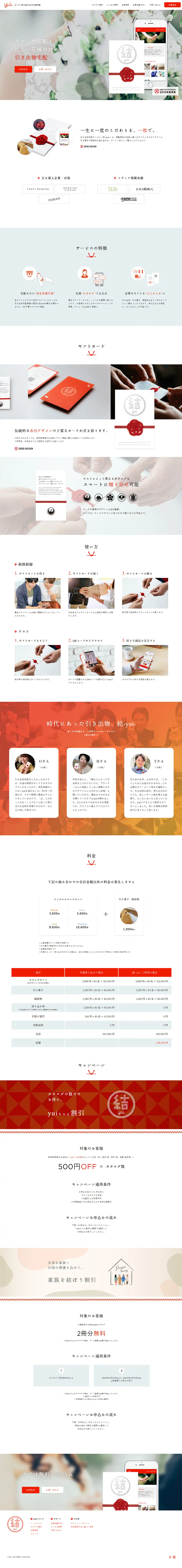 結婚式の引き出物宅配なら「結-yui-」のLPデザイン（サービス・保険・金融／ホワイト系／シンプル系）PC版