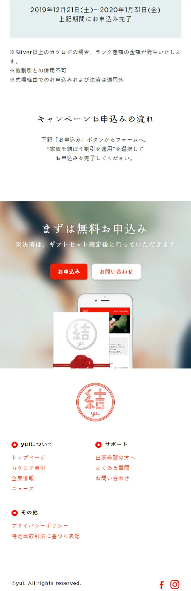結婚式の引き出物宅配なら「結-yui-」のLPデザイン（サービス・保険・金融／ホワイト系／シンプル系）スマホ版