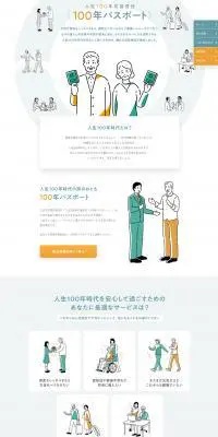 人生100年応援信託〈100年パスポート〉のLPデザイン（サービス・保険・金融／グリーン系／かわいい系）PC版