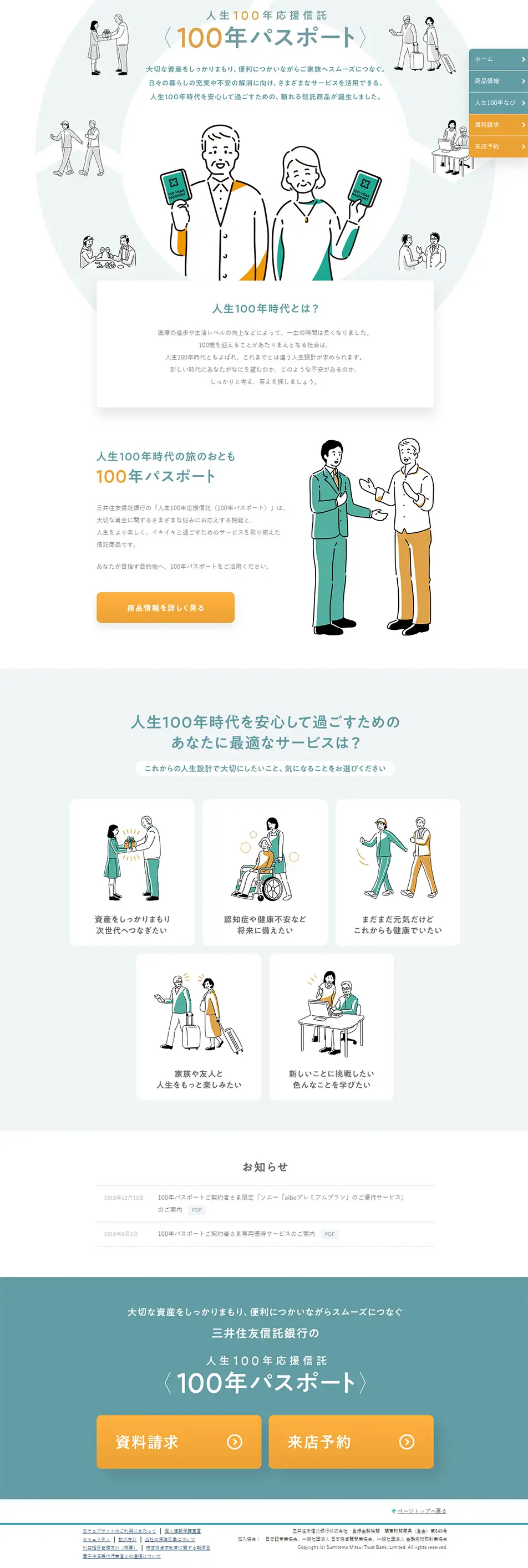 100-Year Life Support Trust <100-Year Passport> LP design (Services, Insurance, and Finance / Green tones / Cute style) PC version