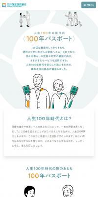 人生100年応援信託〈100年パスポート〉