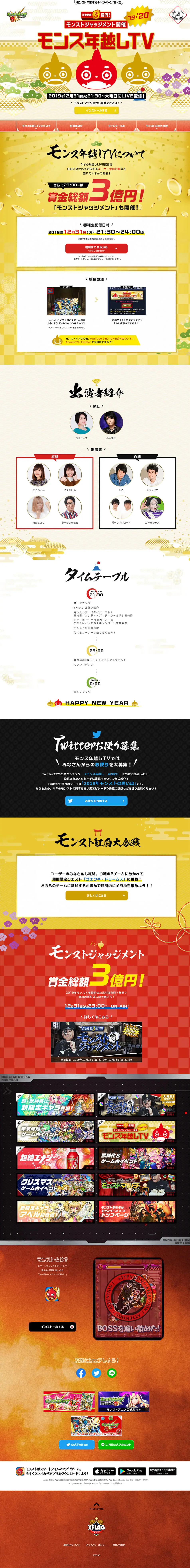 Monst New Year's Eve TV LP design (Internet service / Gold tones / Japanese style) PC version