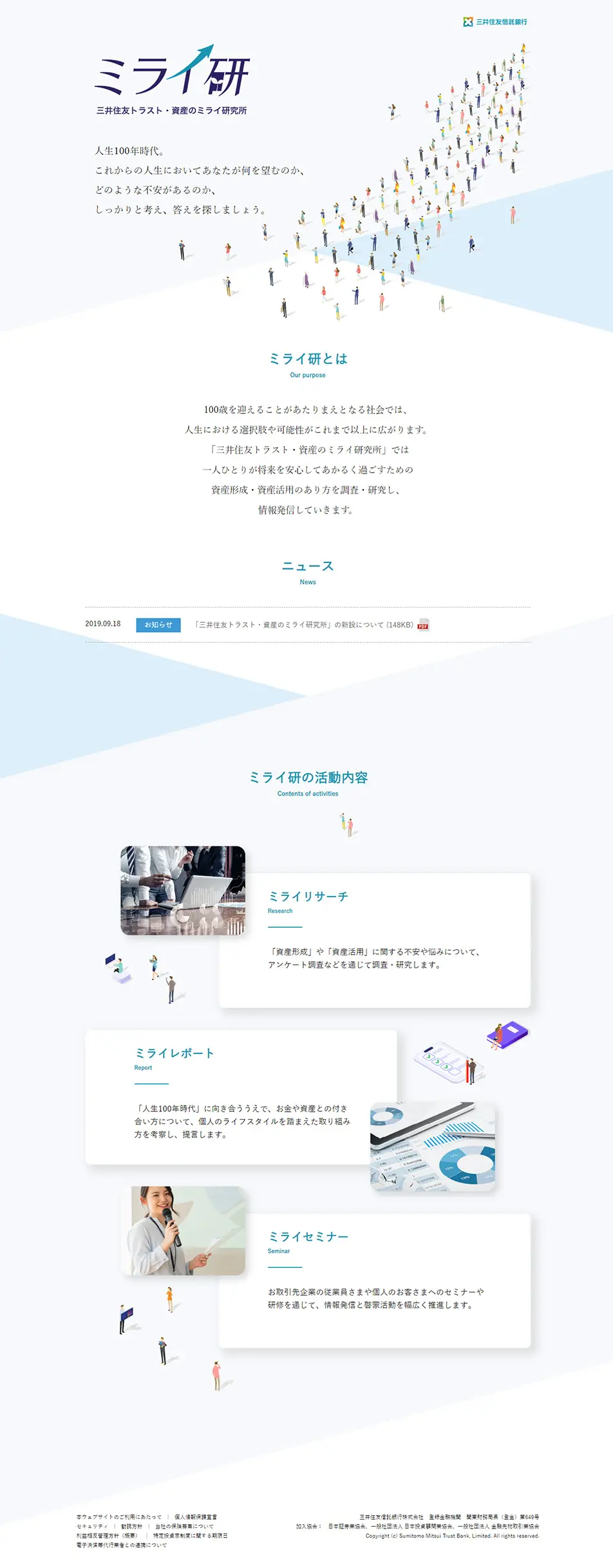 ミライ研究所のLPデザイン（サービス・保険・金融／ホワイト系／シンプル系）PC版