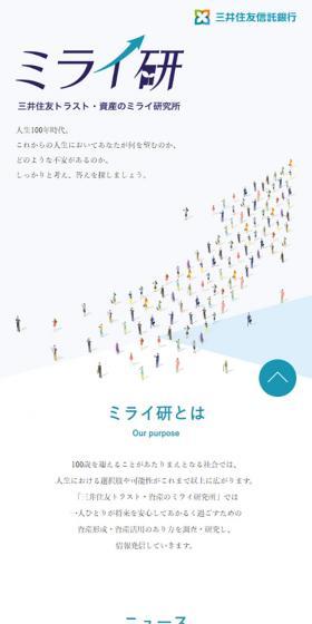 ミライ研究所のLPデザイン（サービス・保険・金融／ホワイト系／シンプル系）スマホ版