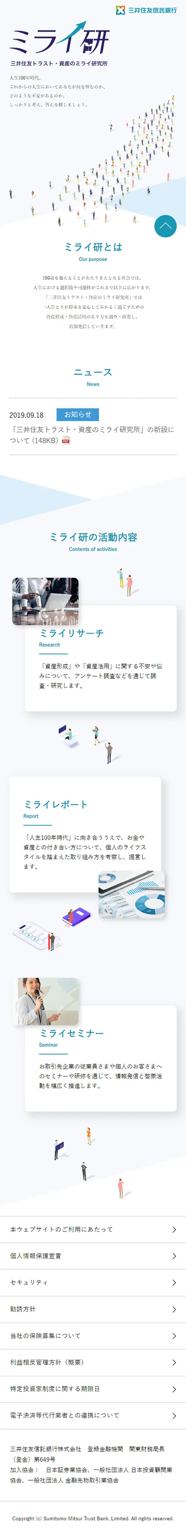ミライ研究所のLPデザイン（サービス・保険・金融／ホワイト系／シンプル系）スマホ版