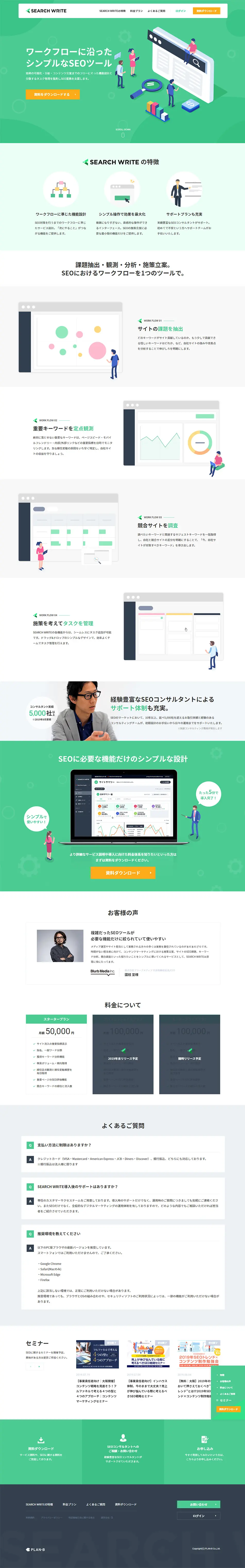SEARCHWRITE LP design (Internet service / Green tones / Simple) PC version