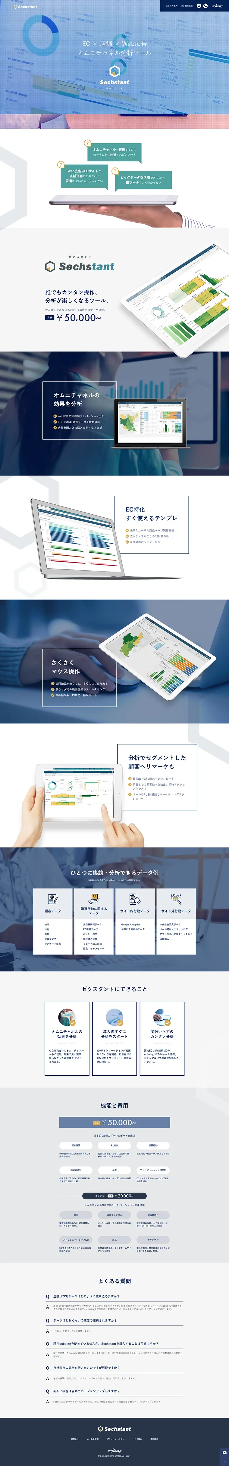 Omnichannel Analytics Tool LP design (Internet service / Shades of blue / Trust and Safety) PC version