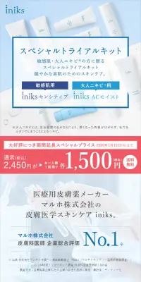 iniks　スキンケアキットのLPデザイン（美容・スキンケア・香水／ブルー系／清潔系）スマホ版