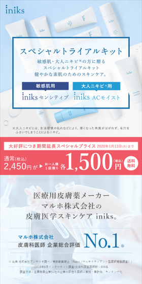 iniks　スキンケアキットのLPデザイン（美容・スキンケア・香水／ブルー系／清潔系）スマホ版
