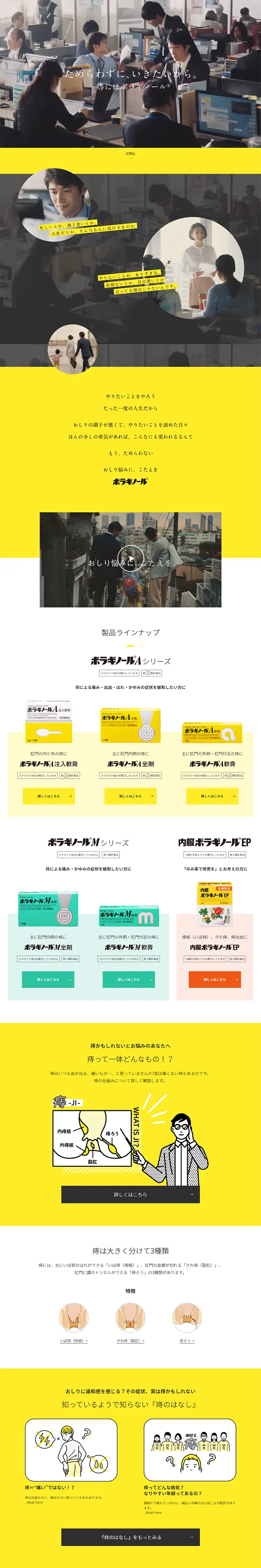 ボラギノールのLPデザイン（日用雑貨／イエロー系／シンプル系）PC版