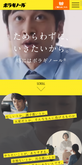 ボラギノールのLPデザイン（日用雑貨／イエロー系／シンプル系）スマホ版